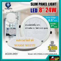 โคมไฟดาวน์ไลท์ LED ดาวน์ไลท์ฝังฝ้า  IWACHI ดาวไลท์ LED โคมไฟ LED โคมไฟติดเพดาน LED หลอดไฟดาวน์ไลท์ Downlight LED ไฟเพดาน แบบกลม 8 นิ้ว 24 วัตต์ (แบบทรงกลม)