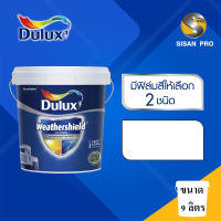 Dulux เวเธ่อร์ชีลด์ อัลติม่า Weathershield Ultima สีขาว ขนาด 9 ลิตร สีน้ำอะครีลิคแท้เกรดสูง 100%