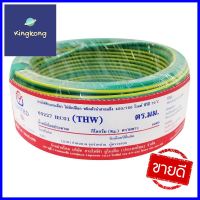 สายไฟ THW IEC01 UNITED 1x1.5 ตร.มม. 100 ม. สีเขียว/เหลืองTHW ELECTRIC WIRE IEC01 UNITED 1X1.5SQ.MM 100M GREEN/YELLOW **สามารถออกใบกำกับภาษีได้ค่ะ**