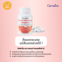 เรดออเรนจ์ Red orange complex 12 GIFFARINE บำรุงผิวพรรณ ฟื้นฟูผิวจากการโดนแสงแดด กิฟฟารีนของแท้