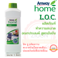 Amway Home น้ำยาทำความสะอาดอเนกประสงค์ ขัด ถู ขจัดคราบ L.O.C. แอมเวย์ โฮม แอล.โอ.ซี. ผลิตภัณฑ์ทำความสะอาดอเนกประสงค์ 1 ขวด