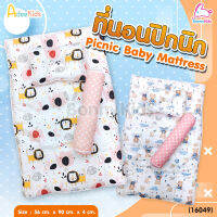 (16049) Adeekids Picnic Baby Mattress เบาะที่นอนปิกนิก พร้อมหมอนหลุมและหมอนข้าง cotton 100% (ขนาด 56x90x4 cm.)