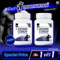 ?ส่งฟรี! พร้อมส่ง?AZ L-ARGININE CORY PLUS  พลังแรงม้า ไม่มีส่วนผสมของยากระตุ้น 1 แถม 1 (120 แคปซูล)