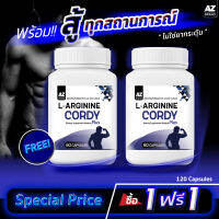 ?ส่งฟรี! พร้อมส่ง?AZ L-ARGININE CORY PLUS  เพิ่มพลังแรงม้า สุขภาพทางเพศ ถั่งเช่าสกัด 1 แถม 1 (120 แคปซูล)