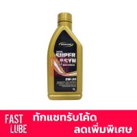 Woww สุดคุ้ม น้ำมันเครื่อง ดีเซล DUCKHAMS DIESEL SUPERSYN COMMONRAIL 1L ราคาโปร น้ํา มัน เครื่อง สังเคราะห์ แท้ น้ํา มัน เครื่อง มอเตอร์ไซค์ น้ํา มัน เครื่อง รถยนต์ กรอง น้ำมันเครื่อง