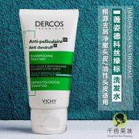 Vichy Vichy De Kangsi Dercos คันป้องกันรังแคควบคุมน้ำมันฉลากสีเขียวแชมพู50มิลลิลิตร Seborrheic Dandritis