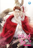 เทียนซือ ภาค 3 เล่ม 9