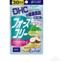 DHC Forslean + Coconut Oil 20 วัน โฟสลีน ใหม่ล่าสุด วิตามินลดน้ำหนัก ลดได้จริง เหมาะสำหรับคนที่อ้วนง่าย ช่วยให้ระบบต่างๆทำงานได้ดีขึ้นโดยเฉพาะระบบเผาผลาญ เผาผลาญเร็วไขมันสะสมก็น้อยลง