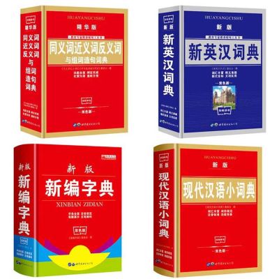 WEARE พกพาสะดวก โรงเรียนมัธยมศึกษา ตัวอักษรจีน คำพ้องความหมาย ตรงข้าม พจนานุกรมภาษาอังกฤษ พจนานุกรมจีน เครื่องมือเครื่องเขียน พจนานุกรมสำนวน