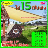 sun shade netส้ม สแลนกันแดด ผ้ากรองแสง คุณภาพสูง ผ้าใบกลางแจ้ง กันสาดบ้าน 12 เข็ม ผ้าสแลนกันแดด กันยูวี กรอง 95% บังแดด ขนาด 1*2m 2*3m 2*4m 3*4m แสลนบังแดด ใช้ได้กับหลายส การเกษตร/เชิงพาณิชย์/อุตสาหกรรม/บ้าน