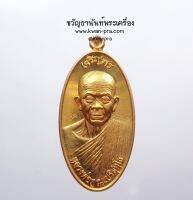 หลวงพ่อคูณ เหรียญใบขี้เหล็ก รุ่นแรก เนื้อทองทิพย์ สูตรใหม่ (AB3407)