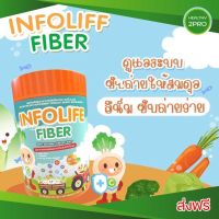 Infolife Fiber(อินโฟว์ไลฟ์ ไฟเบอร์) ไฟเบอร์เด็ก พรีไบโอติก ผงผัก  ดีท็อคซ์ ปรับสมดุลลำไส้