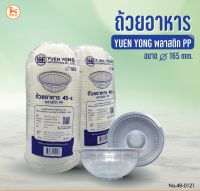 ชาท 45S (50ชุด)