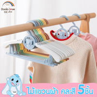 DODOLOVE ไม้แขวนเสื้อ สำหรับเด็ก เซ็ท 5 ชิ้น ไม้แขวนเสื้อผ้า ไม้แขวนผ้า คละสี By twosister