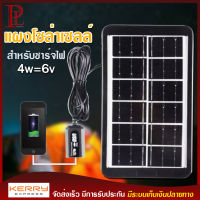 แผงโซล่าเซลล์ รุ่น PAE-1107 4W/6V ชาร์จแบตเตอรี่ ชาร์จมือถือพกพา โซล่าเซลล์พกพา