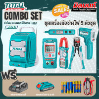 Total combo ชุดที่ 9 ชุดเครื่องมือช่างไฟ 5 ตัวชุด+รุ่น TJRLI2001ลำโพงแบตเตอรี่ไร้สาย20V