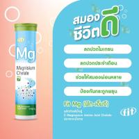 Fit MG ฟิต-เอ็มจี Magnesium Chelate กลิ่นแอปเปิ้ลเขียว ลดตะคริว (วิตามินเม็ดฟู่ละลายน้ำ)