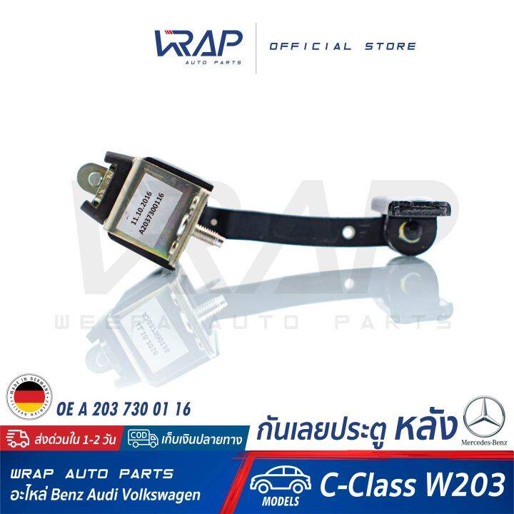 benz-กันเลยประตู-หลัง-แท้-เบนซ์-รุ่น-c-class-w203-oe-a-203-730-01-16-vaico-v30-2294-กันเลยประตูหลัง-แท้-benz