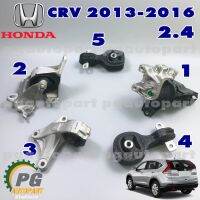 เซตสุดคุ้ม!!! ยางแท่นเครื่อง-แท่นเกียร์ HONDA CRV GEN 4 ปี 2013 -2016 2.4 L AT (1ชุด = 5 ชิ้น) / รูปจริง