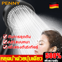 PennyHome ฝักบัวแรงดันสูง ชุดฝักบัวอาบน้ำ เพิ่มแรงดัน5เกียร์ หยุดน้ำด้วยปุ่มเดียว กันการระเบิดและทนต่อการตกหล่น กันการอุดตัน ฝักบัวแรงดัน ฝักบัวอาบน้ำ ฝักบัว