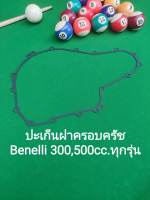 (E11/4) Benelli​ TNT300, TNT302s, 302R, TRK502​, LEONCINO 500 ปะเก็นฝาครอบครัช