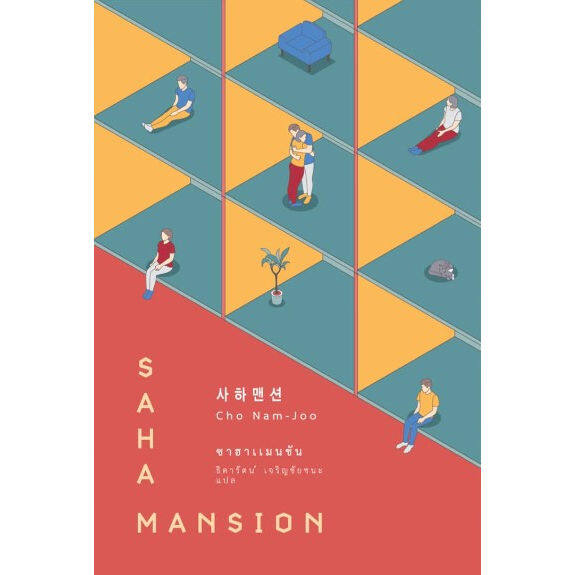 saha-mansion-ซาฮาแมนชัน