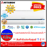 เครื่องปรับอากาศ Mitsubishi รุ่น MSY-GR15VF - Super Inverter R32 - GR Series ขนาด 14,330 BTU - บริการส่งด่วนแบบพิเศษ ทั่วประเทศ