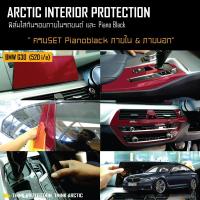 BMW Series 5 G30 (530i/e) ฟิล์มกันรอยรถยนต์ ภายในรถ PianoBlack by ARCTIC - ครบเซ็ตภายในและภายนอก