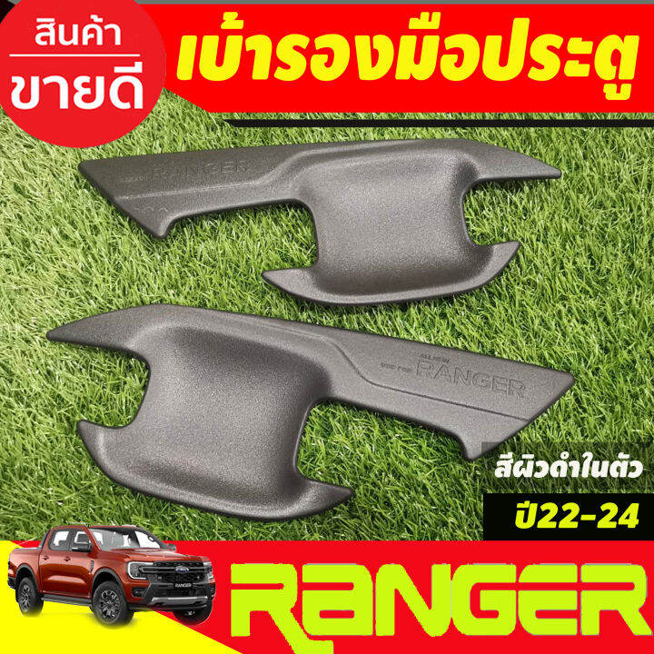 เบ้าประตู-ถาดรองมือประตู-สีดำด้าน-รุ่น2ประตู-ford-ranger-2022-2023-2024-2025-ao