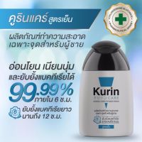 Kurin Care Genitle Care For Men Gentle คูรินแคร์ฟอร์เม็น เจลทำความสะอาดจุดซ่อนเร้นสำหรับผู้ชาย สูตร อ่อนโยน และสูตรเย็น ขนาด90 มิลลิลิตร