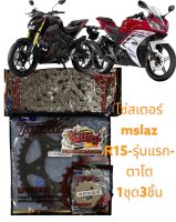 โซ่สเตอร์ MSLAZ/R15-รุ่นแรก/EXCITER 15-47 1ชุด3ชิ้น ชุดTAWAN