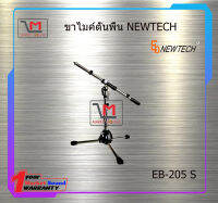 ขาไมค์ตั้งพื้น NEWTECH EB-205 S สินค้าพร้อมส่ง