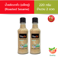 [แพ๊คคู่ 2 ขวด]  น้ำสลัดงาคั่ว ทาเซีย ขนาด 220g -  Thasia Dressing Roasted Sesame