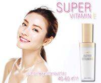 ซุปเปอร์ วิตา มิน อี กิฟฟารีน Super Vitamin E  สุดยอดวิตา มิน อี ซึมซาบสู่ชั้นได้อย่างรวดเร็ว