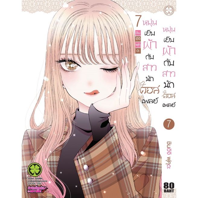 เล่ม-9-ล่าสุด-หนังสือการ์ตูน-หนุ่มเย็บผ้ากับสาวนักคอสเพลย์-เล่ม-1-9-ล่าสุด-แบบแยกเล่ม