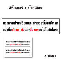 สติกเกอร สติ๊กเกอร์กันน้้ำ ติดประตู,ผนัง,กำแพง,ประตู,โต๊ะทำงาน (กรุณาอย่าเหยียบบนฝารองนั่งชักโครก 2 ดวง 1 แผ่น A4 [รหัส A-0094]