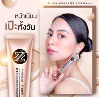 ส่งฟรี❗ZL กันแดด ซีแอล กันแดดผสมรองพื้น ผสมไฮยาลูรอน และคอลลาเจนบำรุงผิว ทั้งกันแดด และบำรุงผิว จบในหลอด กันเหงื่อ กันน้ำ ได้ดี SPF 50PA+++ ขนาด 15 กรัม (1 หลอด)