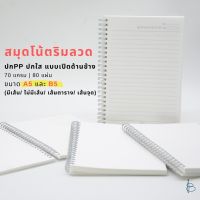 โปรโมชั่น สมุด สมุดโน้ตริมลวด สมุดสันห่วง ปกใส—ขนาด A5/B5 (ไม่มีเส้น / มีเส้น / เส้นตาราง / เส้นจุด) ราคาถูก สมุดโน๊ต สมุดเล่มเล็ก สมุดมีเส้น สมุดตาราง