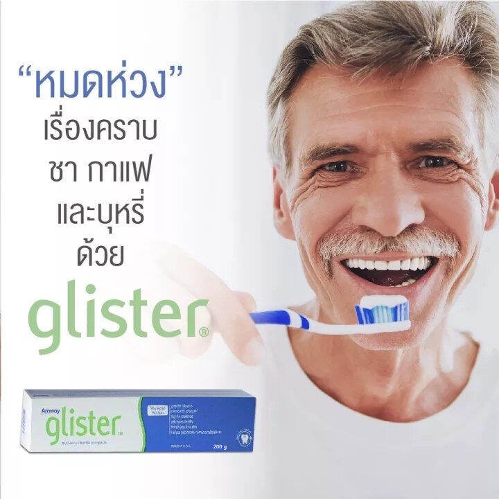 sale-พร้อมส่ง-amway-glister-ยาสีฟัน-200g-multi-action-fluoride-toothpaste-แอมเวย์-200g-หลอดใหญ่