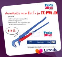 TEXAS BULL ประแจจับแป๊ป 2 ขา 1.5 นิ้ว รุ่นTX-PW1.5IN รุ่นงานหนัก