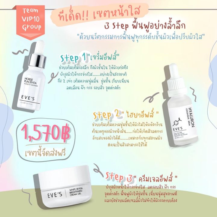 ส่งฟรี-ส่งไว-เซตหน้าใสx3-ขายดี-ของแท้-เซตหน้าใสอีฟส์-ผิวอิ่มฟู-หน้าเด็ก-หน้าเด้ง-ลดฝ้า-กระฝังลึก