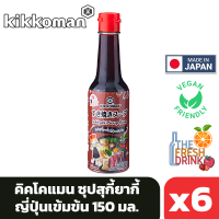 (แพ็ค6)Kikkoman Sukiyaki Soup Base คิคโคแมน ซุปสุกี้ยากี้ญี่ปุ่นเข้มข้น 150มล.