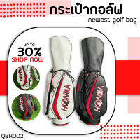 ถุงกอล์ฟ Golf Bag HM (QBH002) สินค้าใหม่ 2022 จุของได้เยอะ แข็งแรง ทนทาน คุณภาพเยี่ยม มีสีดำแดงและขาวแดง