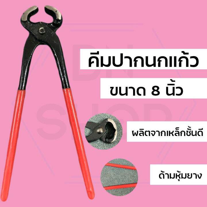 คีมผูกลวด-คีมมัดลวด-ด้ามยาง-ขนาด-8-นิ้ว-jgg55-456