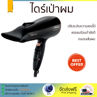 รุ่นใหม่ล่าสุด ไดร์เป่าผม  ไดร์เป่าผม PANASONIC EH-NE82-KL สีดำ แรงลมร้อนกำลังดี ถนอนเส้นผม ปรับระดับความแรงได้ HAIR DRYER จัดส่งทั่วประเทศ