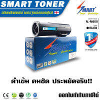 Smart Toner ตลับหมึกพิมพ์เทียบเท่า สำหรับ ปริ้นเตอร์ EPSONAL-M400 ตลับเบอร์ AL-M400 (C13S050697) (สีดำ) ปริมาณการพิมพ์ 23,700 แผ่น หมึกราคา