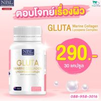 กลูต้า  คอลลาเจน ไลโคปิน 30 แคปซูล/กระปุก[ ส่งฟรี ] NBL Gluta