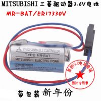 ≤ 2023. . MR-BAT ลิเธียม Mitsubishi Servo 3.6V PLC ของแท้พร้อมปลั๊ก ER17330V ของแท้