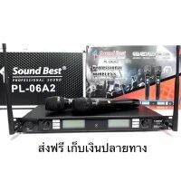 ไมค์ลอย Sound best รุ่น PL-06A2   เสียงคมชัดปลายซิบๆ