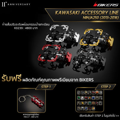 ท้ายสั้นปรับระดับพร้อมกรอบป้ายทะเบียน - K0239 (Promotion) - LZ01